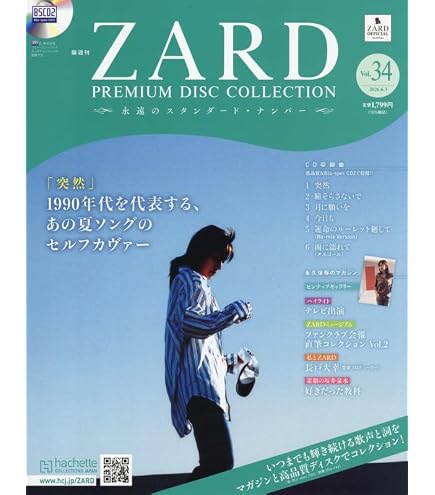 Amazon.co.jp: ZARD ザード 坂井泉水 30th パンフレット「What a